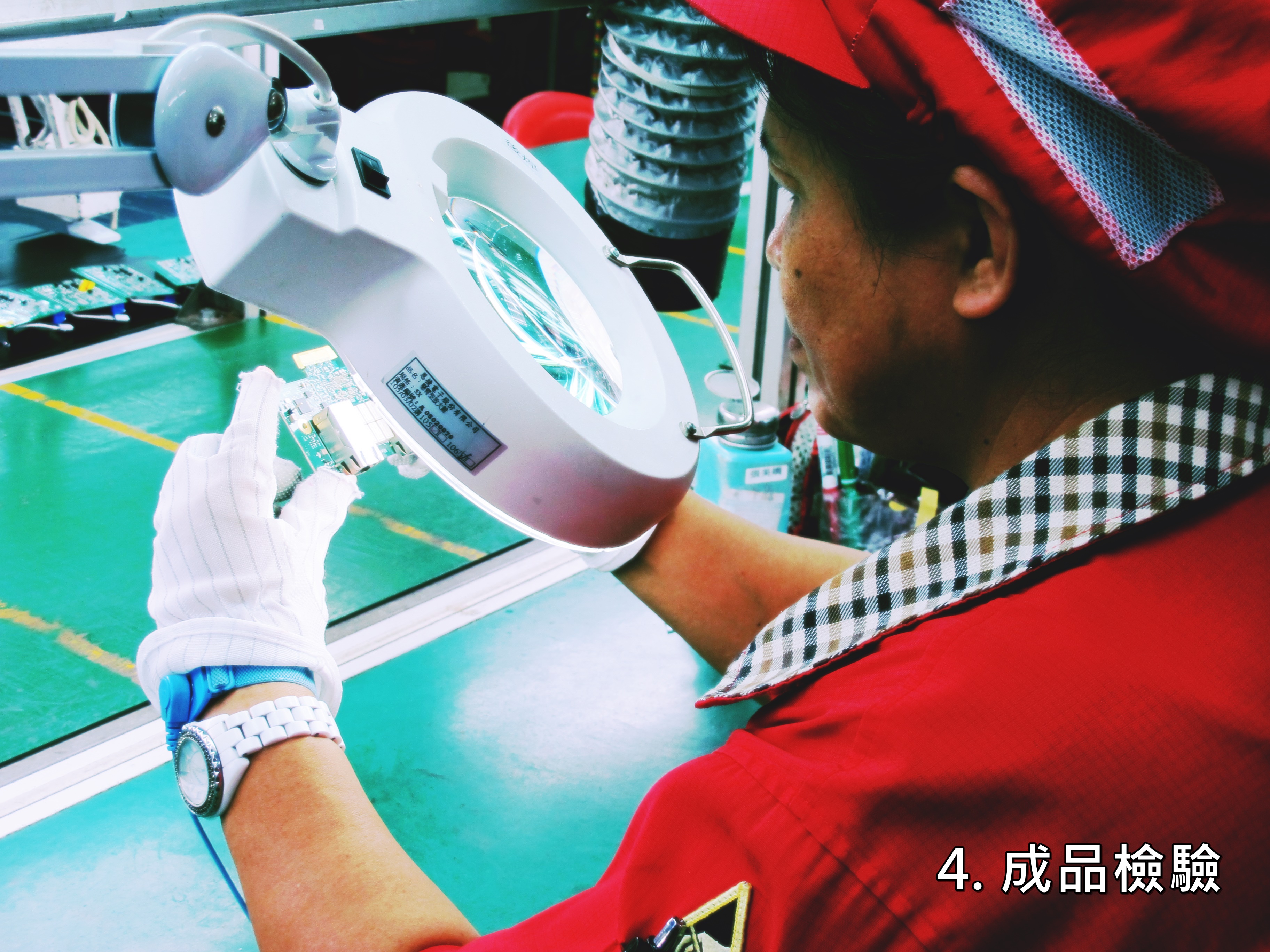 成品檢驗